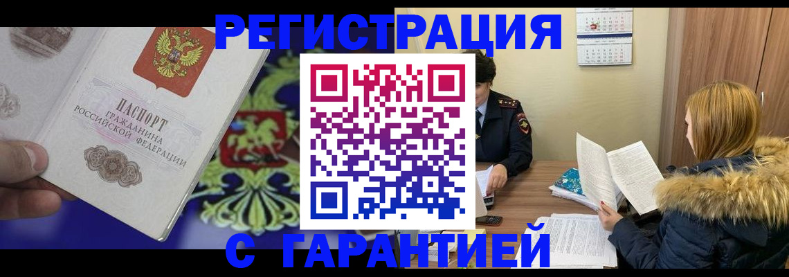 временная регистрация для всех в Сосногорске