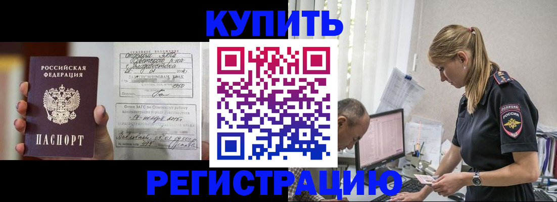купить прописку в Сосногорске